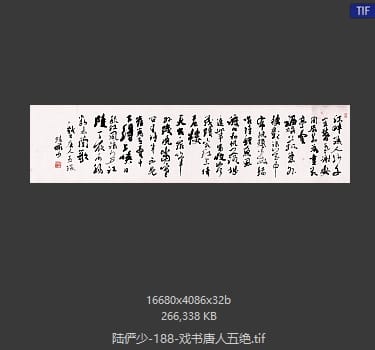 陆俨少 戏书唐人五绝