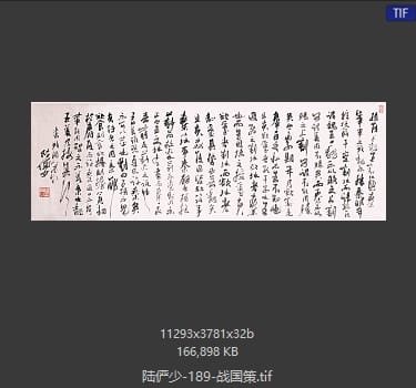 陆俨少 战国策