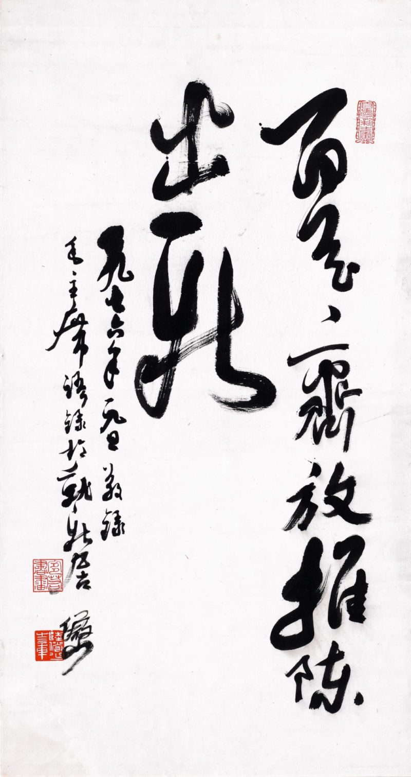 陆俨少 推陈创新