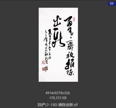 陆俨少 推陈创新