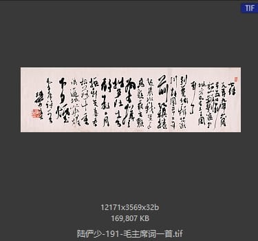 陆俨少 毛主席词一首