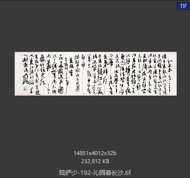陆俨少 沁园春长沙