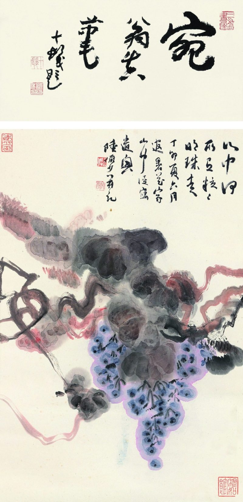 陆俨少 葡萄