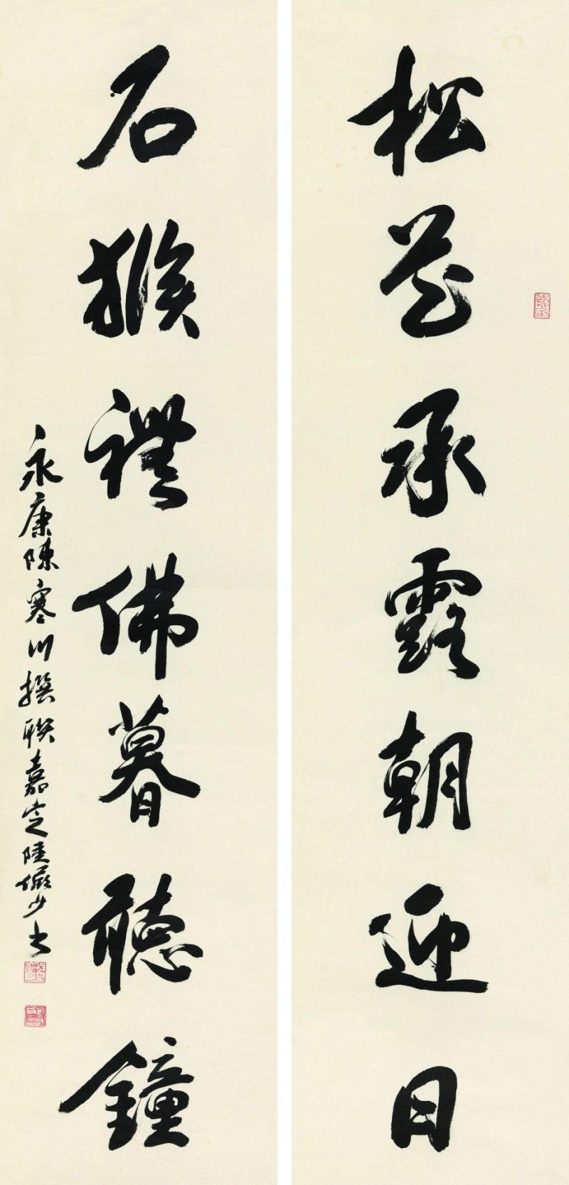 陆俨少 行书七言联 (2)