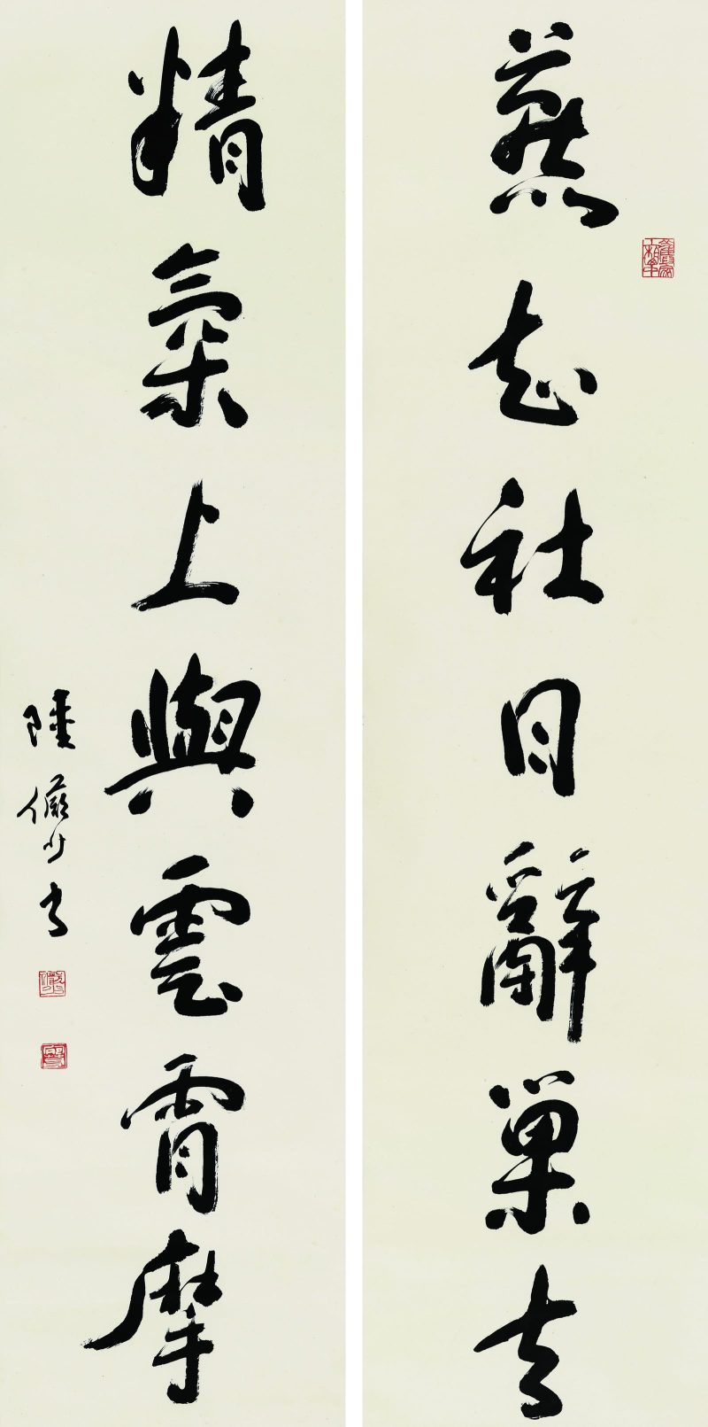 陆俨少 行书七言联