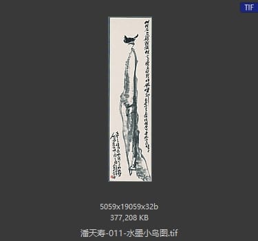 潘天寿 水墨小鸟图