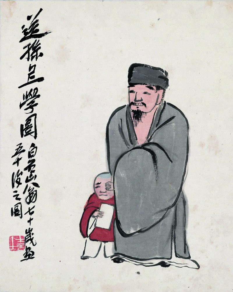 齐白石 送孙上学