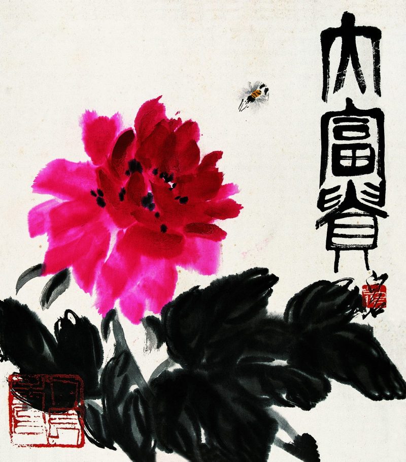齐白石 大富贵（牡丹）