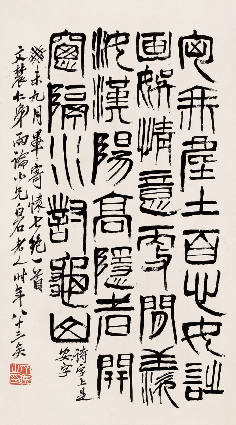 齐白石 #461