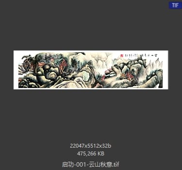 启功 云山秋意