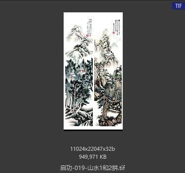 启功 山水1和2拼