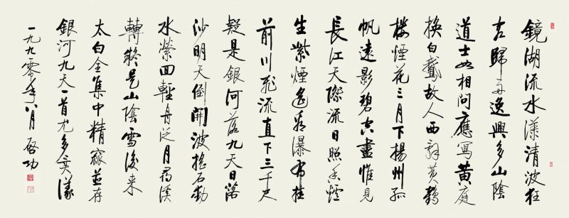 启功 #030