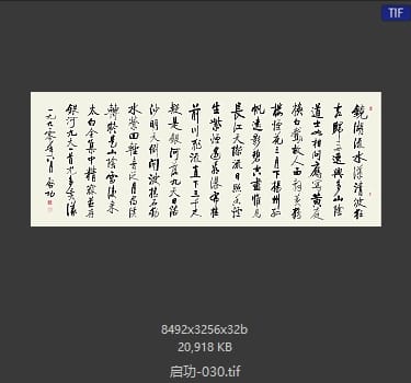 启功 #030
