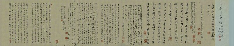 启功 唐颜真卿争座位帖