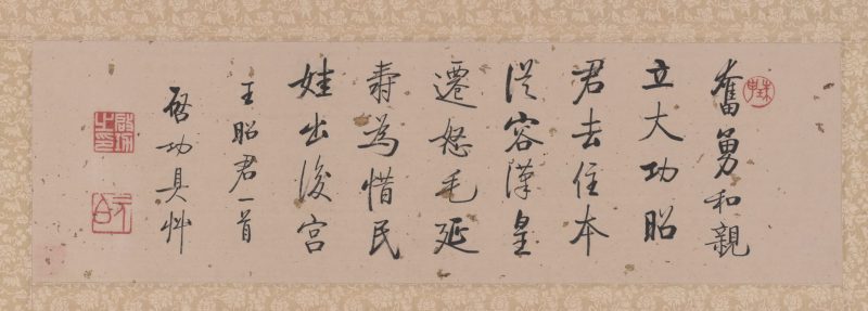 启功 曹梦芹画启功题昭君出塞