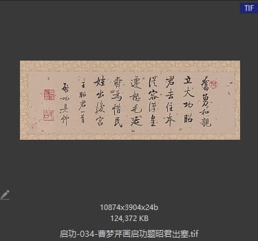 启功 曹梦芹画启功题昭君出塞