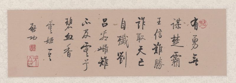 启功 曹梦芹画启功题虞姬别楚