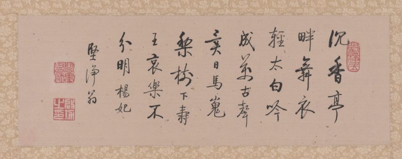 启功 曹梦芹画启功题贵妃起舞