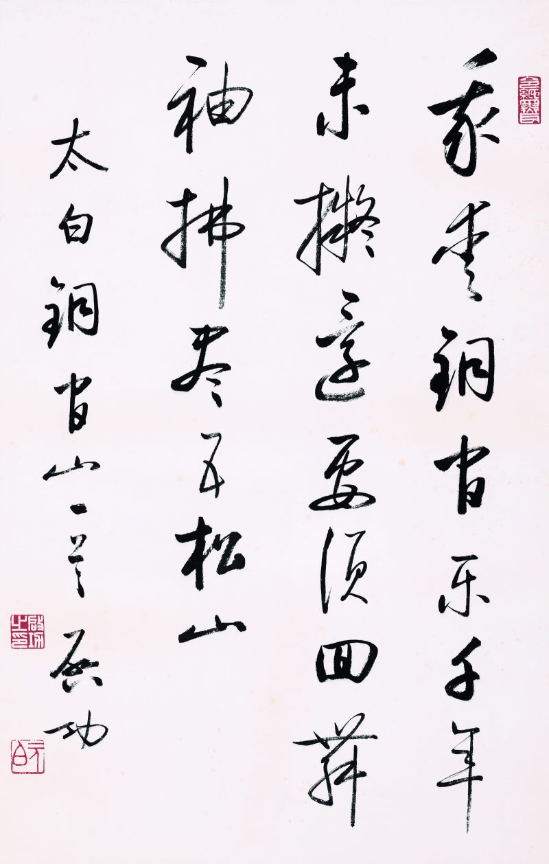启功 #044