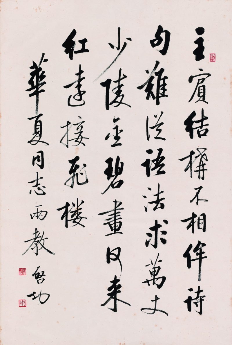 启功 书法