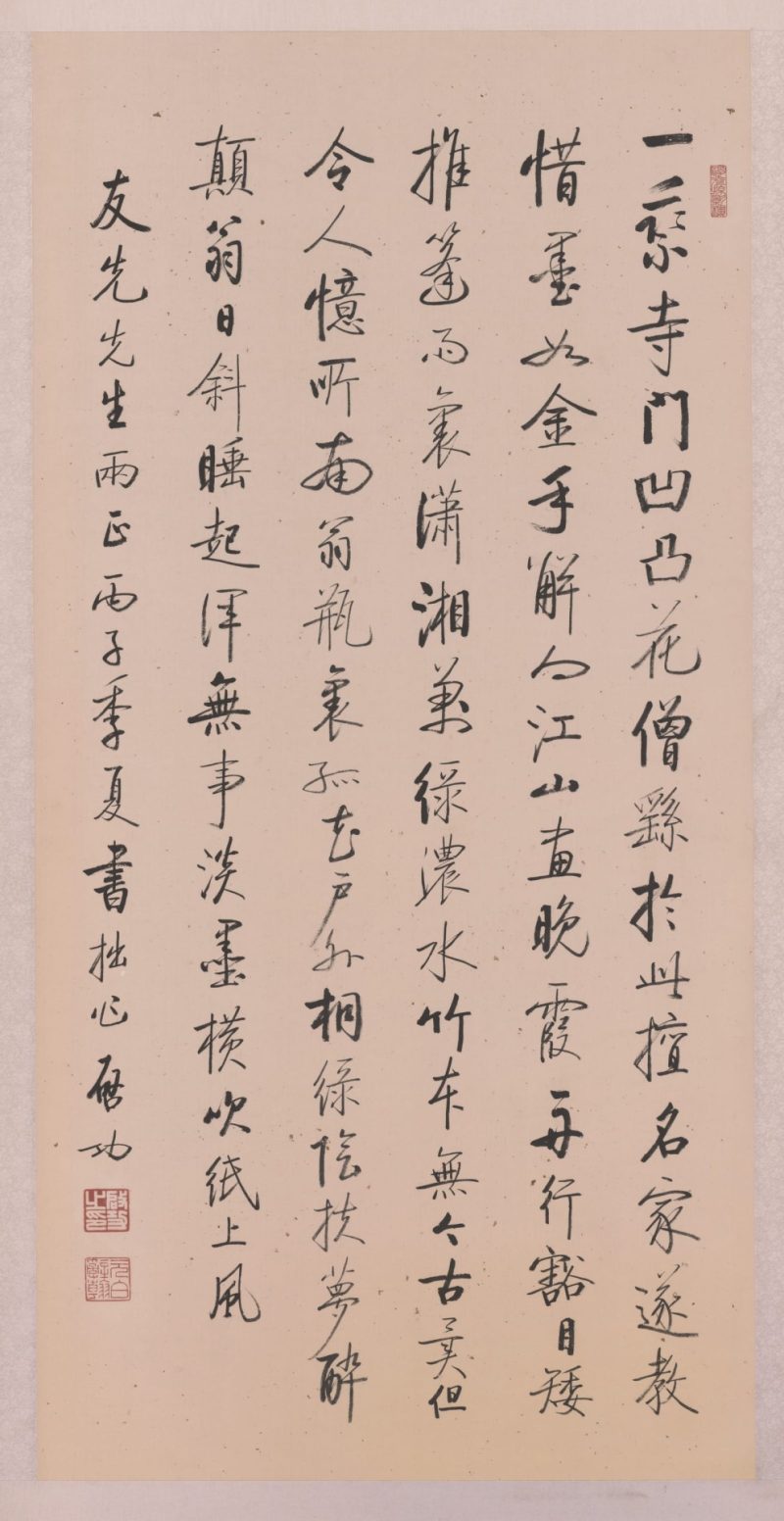 启功 #052