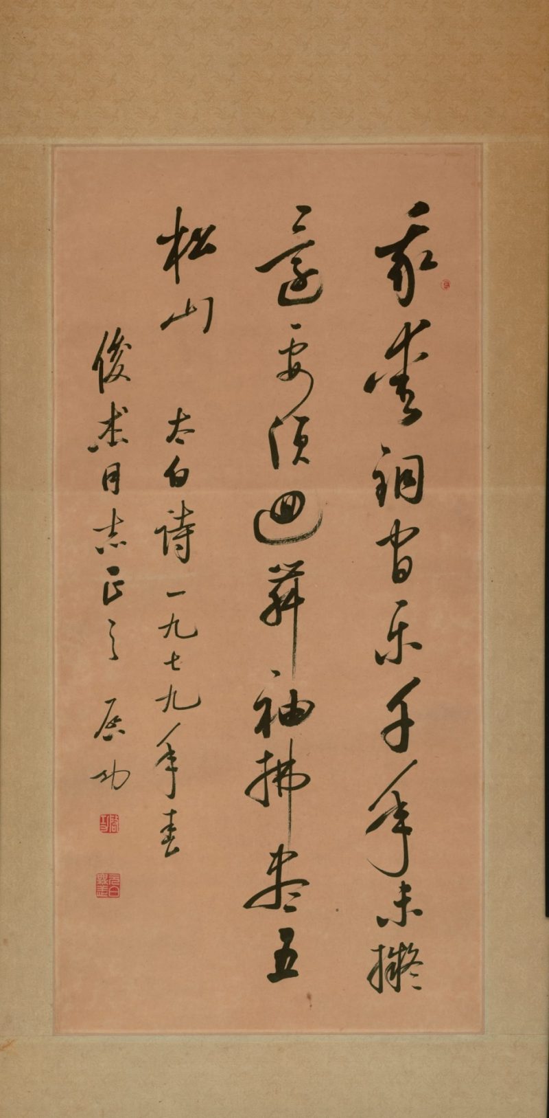 启功 #055