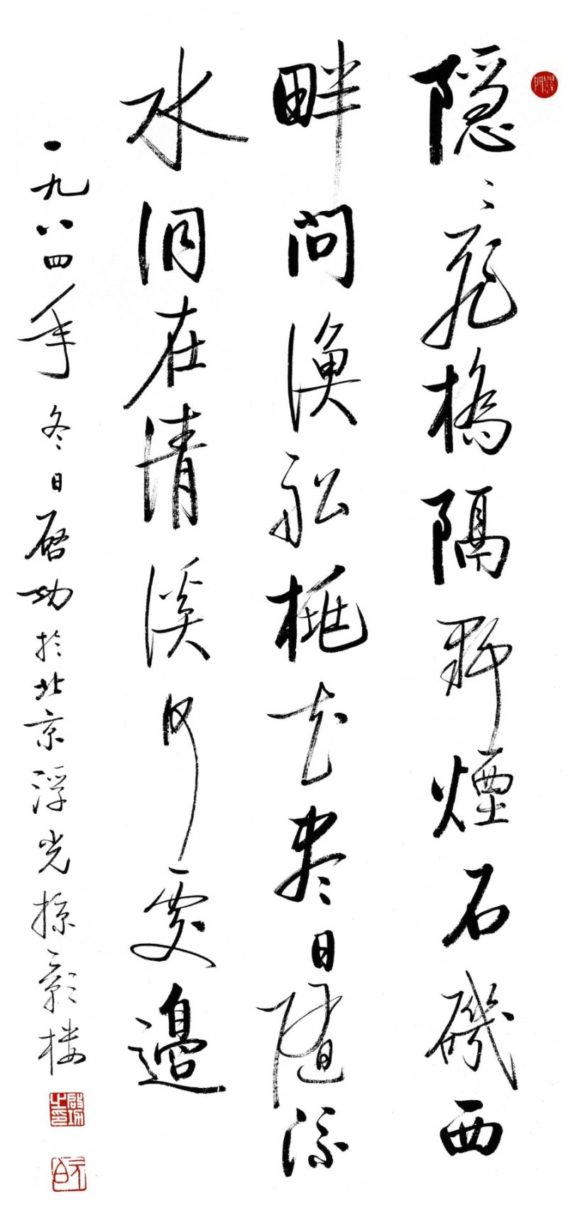 启功 #058