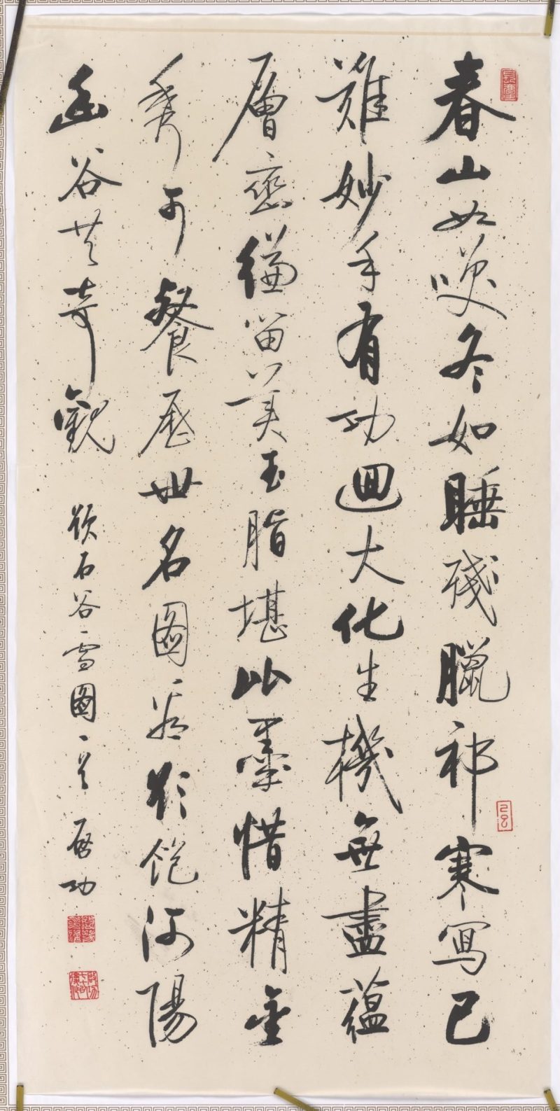 启功 曹梦芹画启功题古代名媛