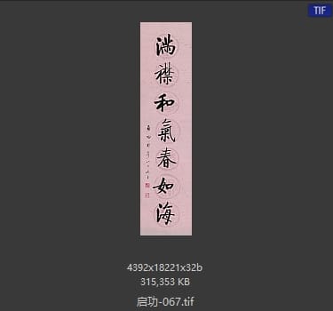 启功 #067