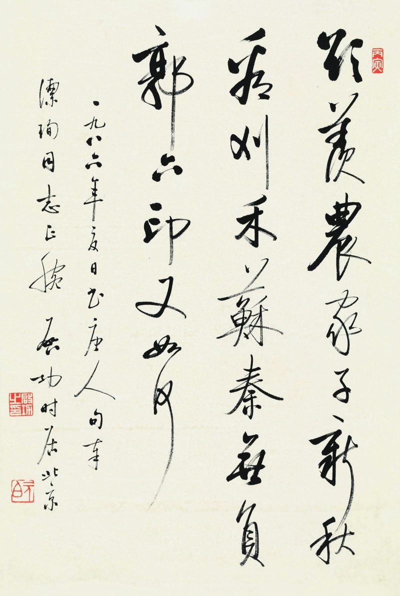启功 五言诗