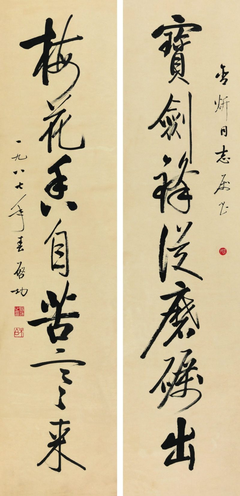 启功 七言联