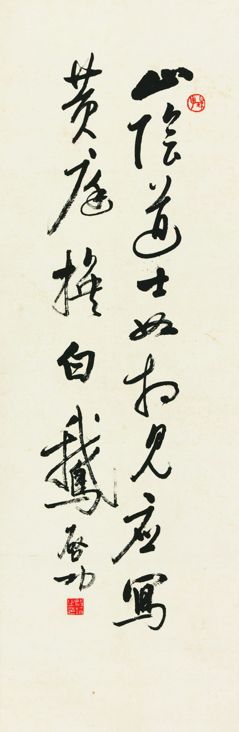 启功 七言诗