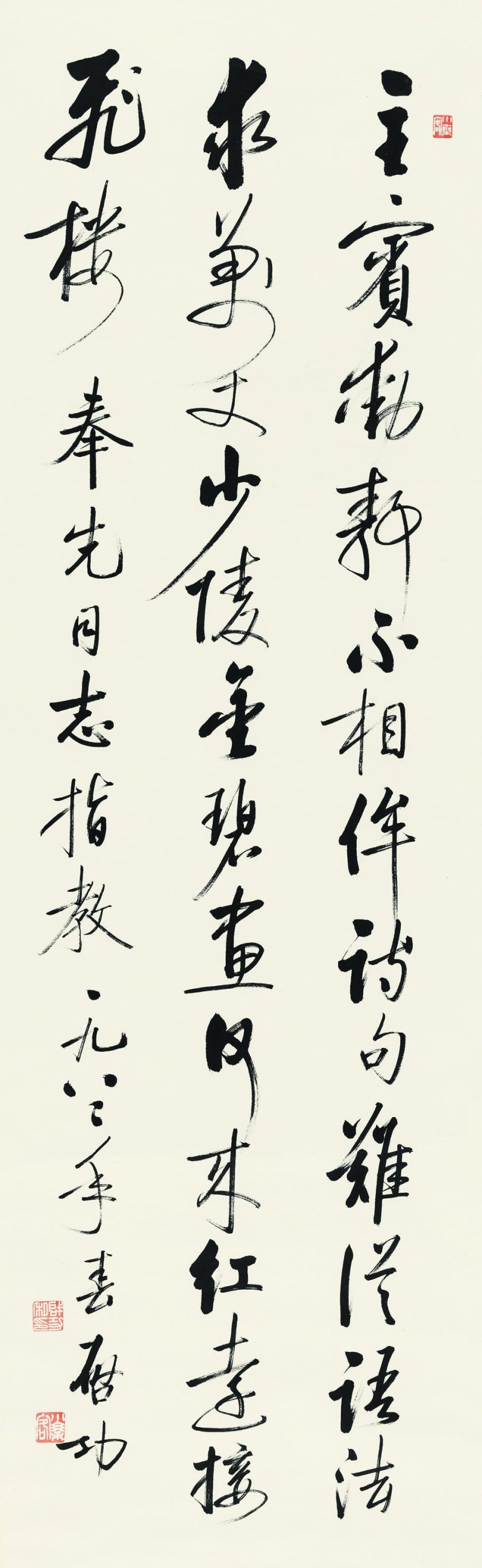 启功 七言诗