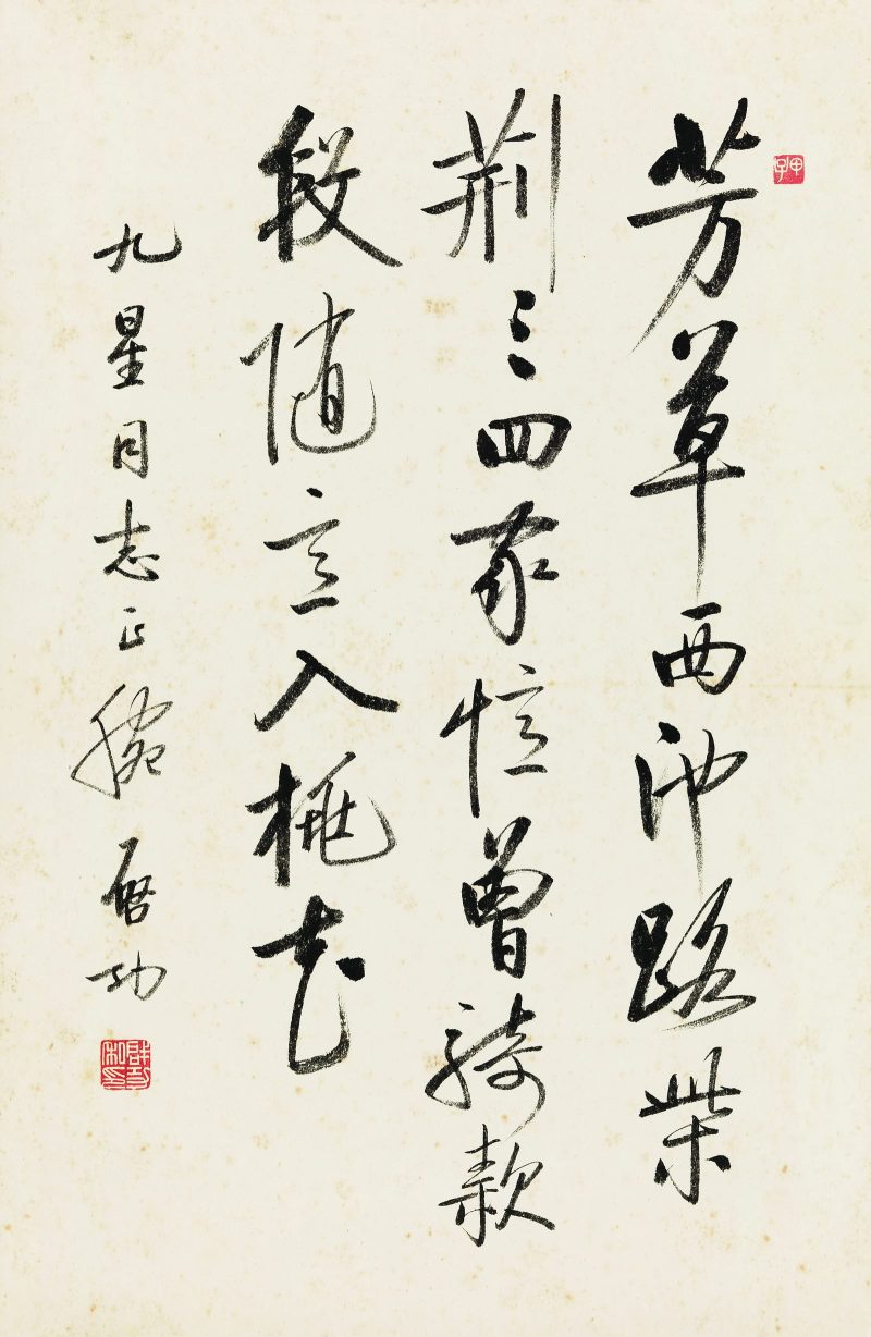 启功 五言诗