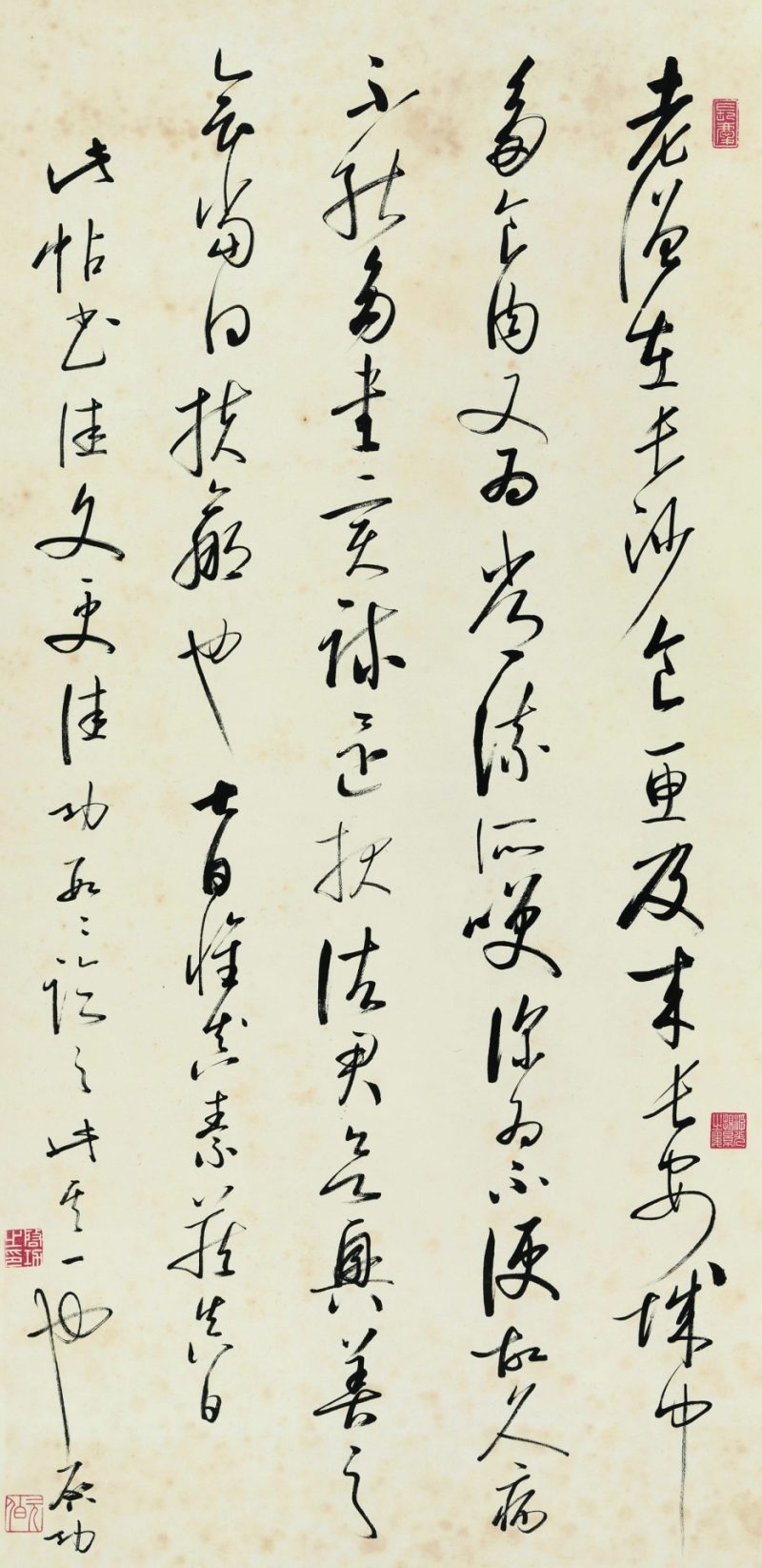 启功 怀素《食鱼帖》