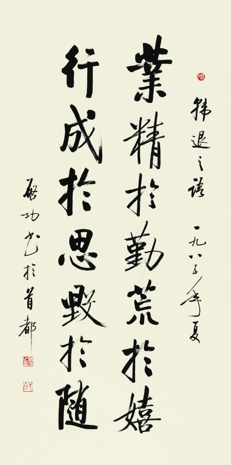 启功 韩愈诗