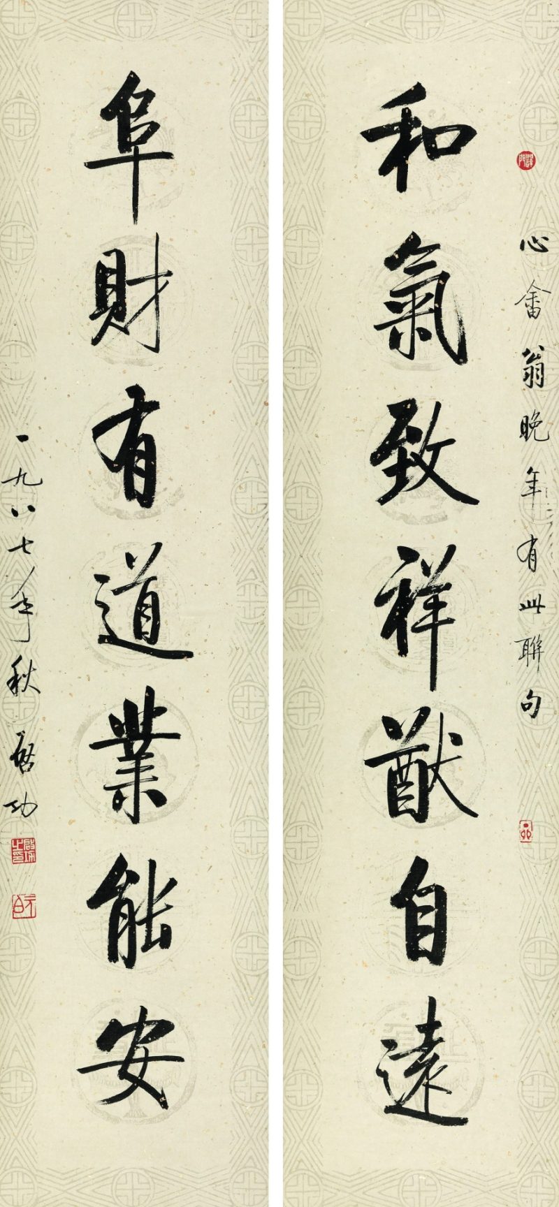 启功 七言联