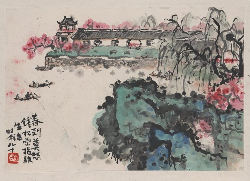 钱松喦 山水册页