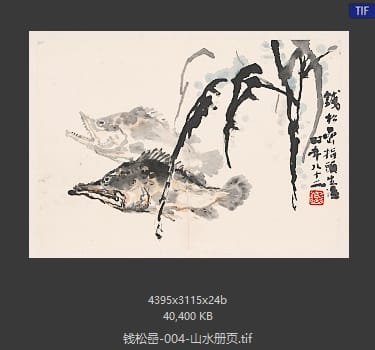 钱松岩 山水册页