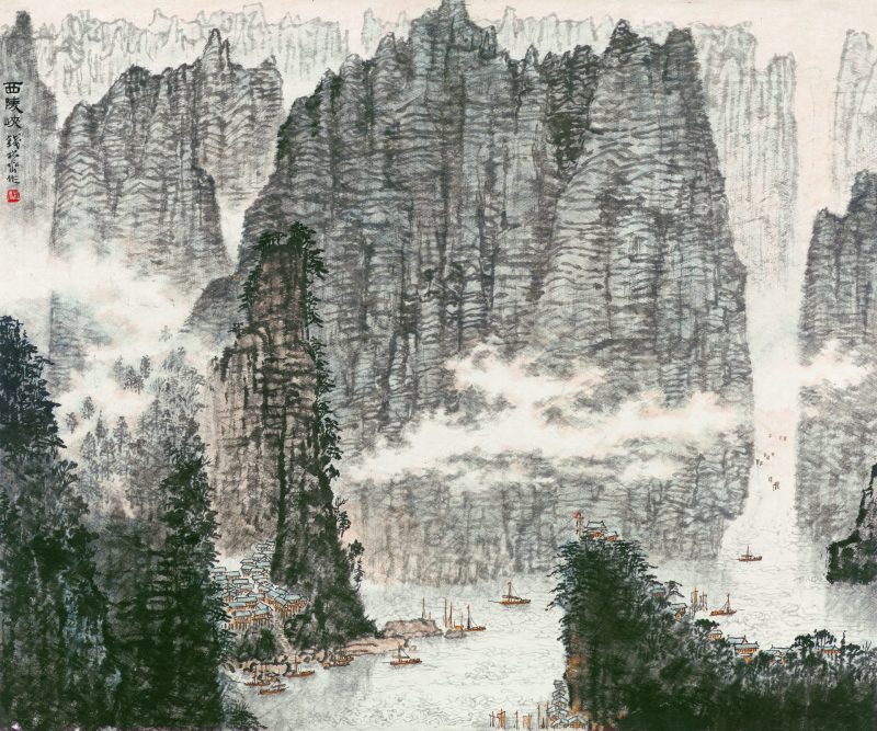 钱松喦 西陵峡