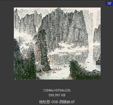 钱松岩 西陵峡