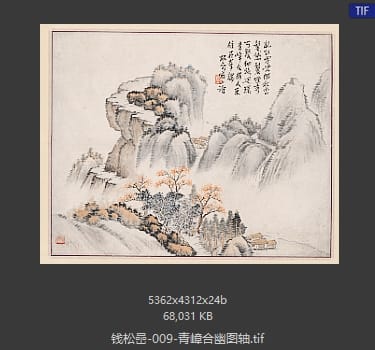钱松岩 青嶂合幽图轴