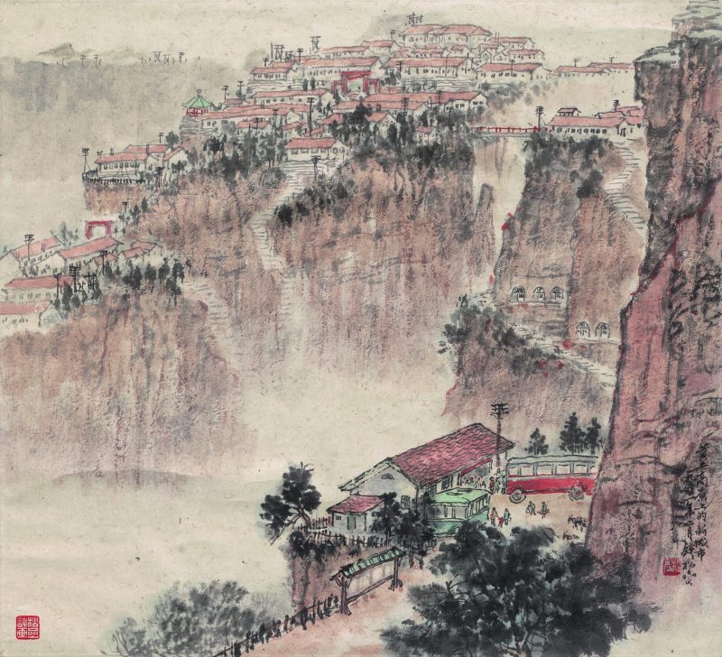 钱松喦 高原城市