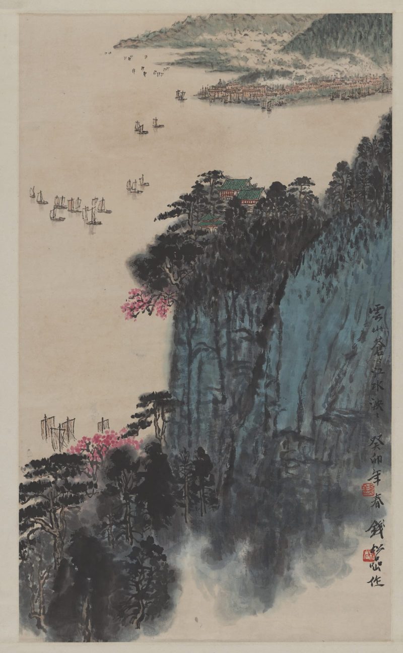 钱松喦 云山苍江图轴