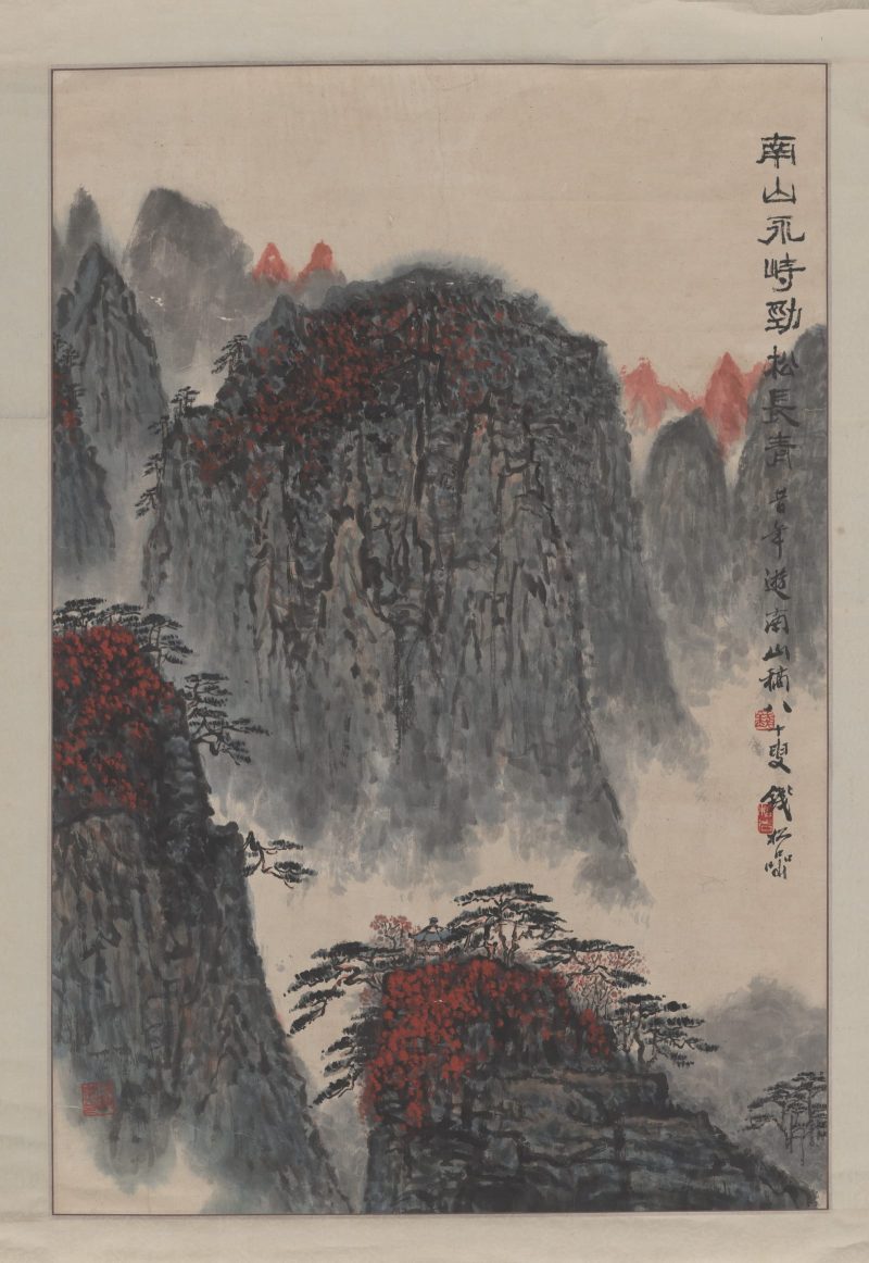 钱松喦 南山永峙图轴