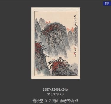 钱松岩 南山永峙图轴
