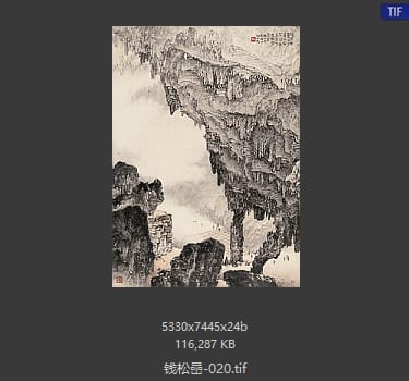 钱松岩 #020