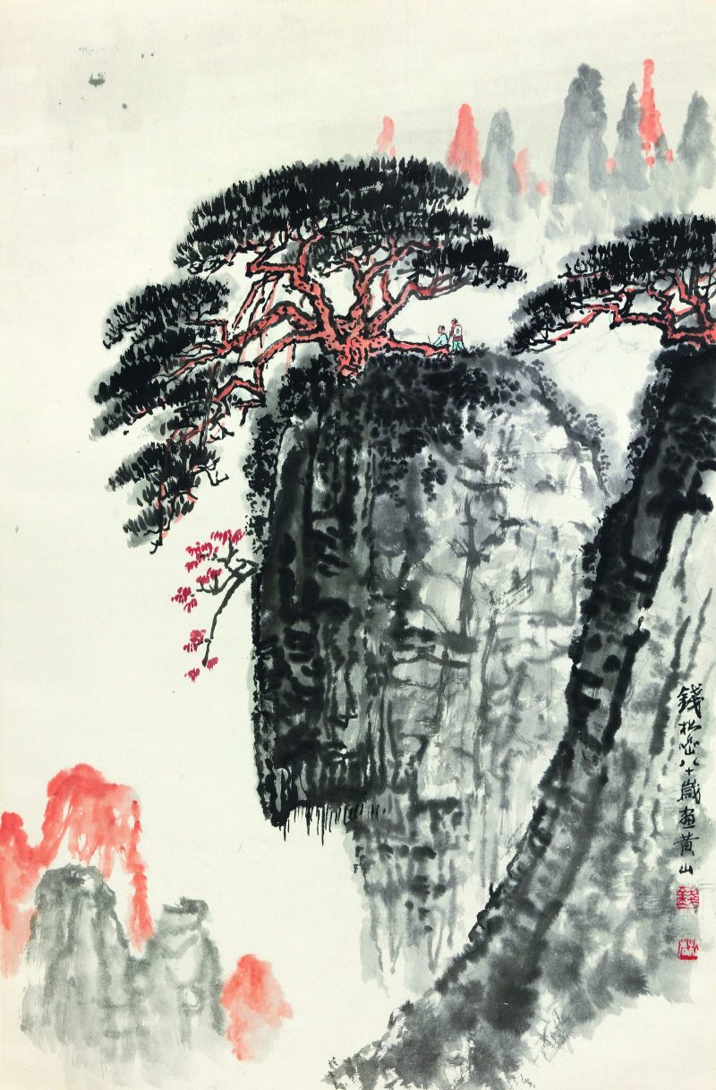 钱松喦 黄山胜景
