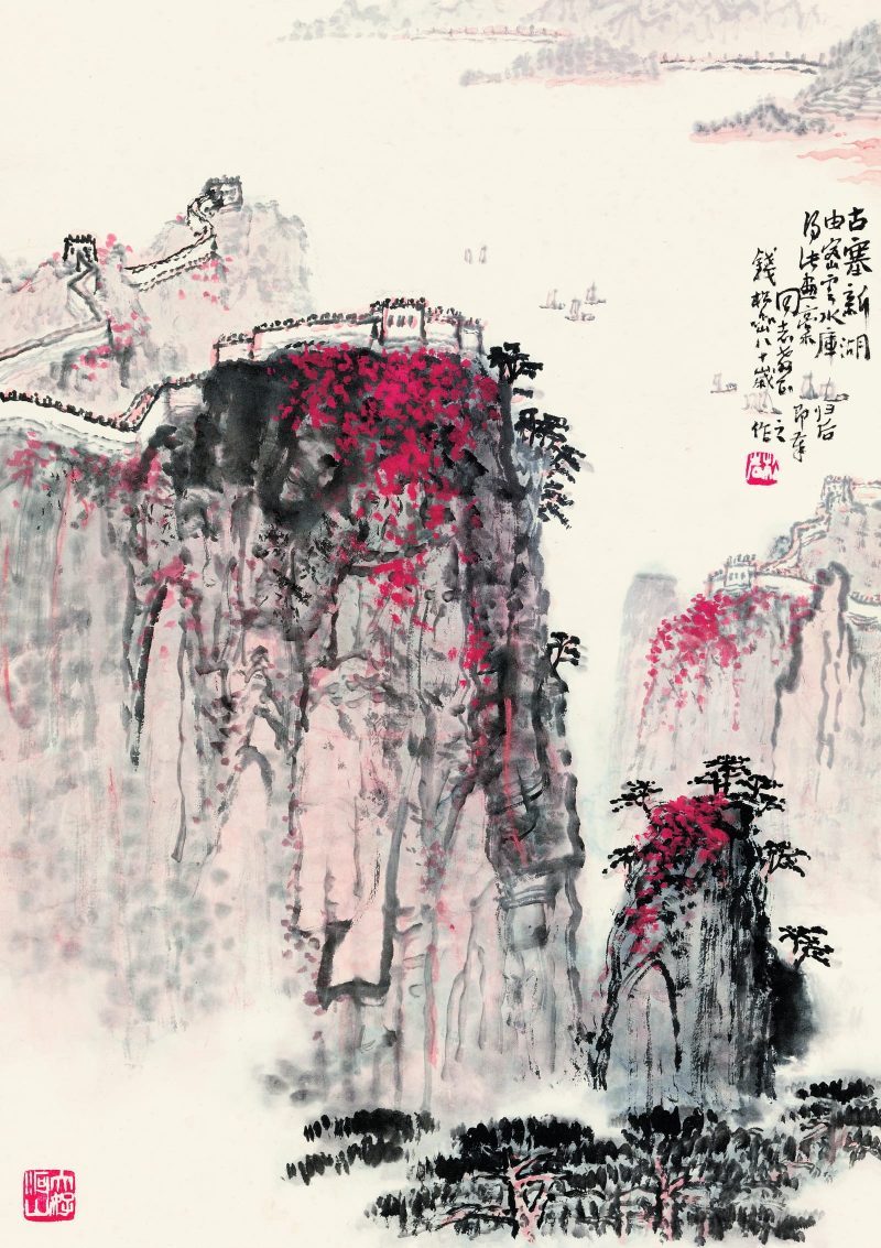 钱松喦 古塞新湖