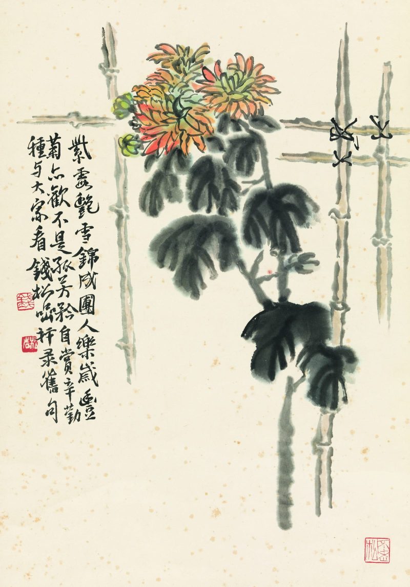 钱松喦 秋菊簇簇
